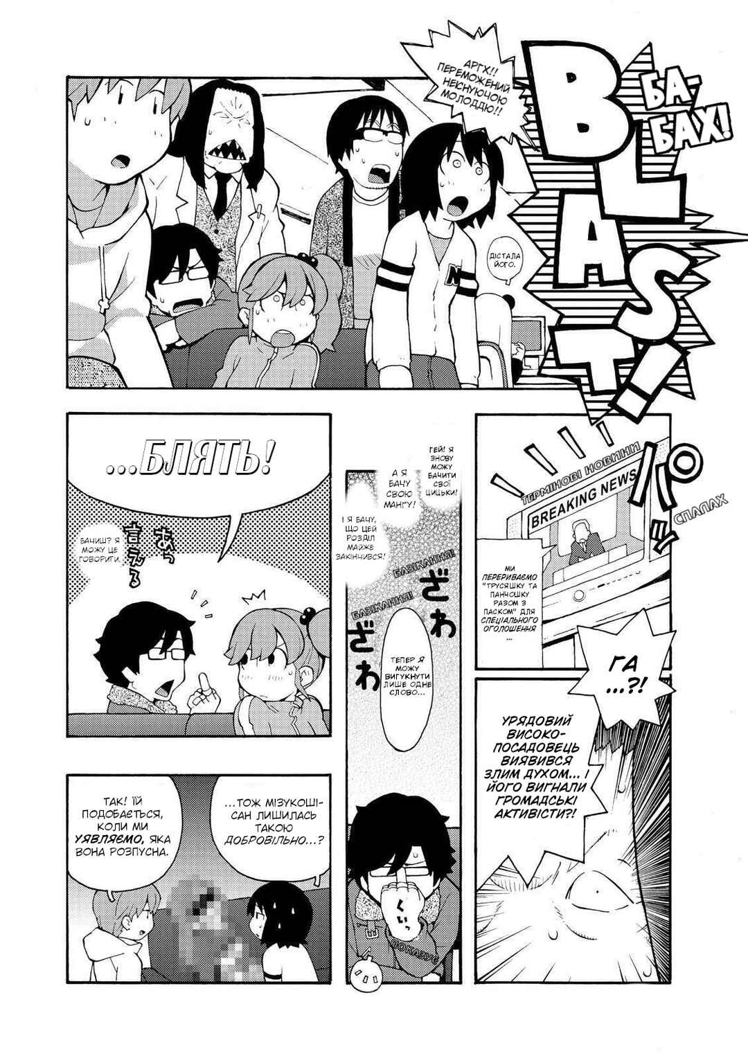 Panty & Stocking with Garterbelt Chapter 6 - Page 12