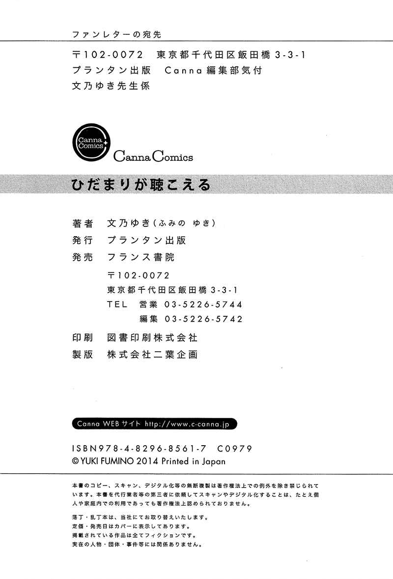 Hidamari ga Kikoeru Chapter 6 - Page 21
