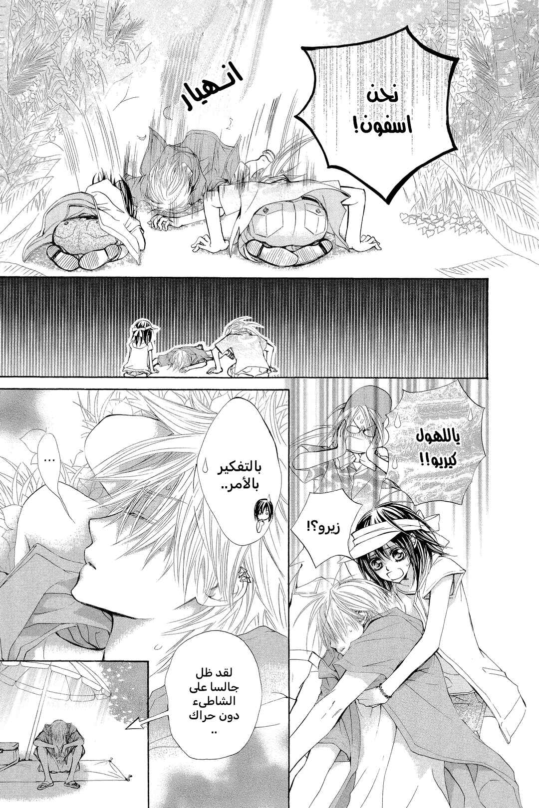Vampire Knight Chapter 34.5 - Page 6