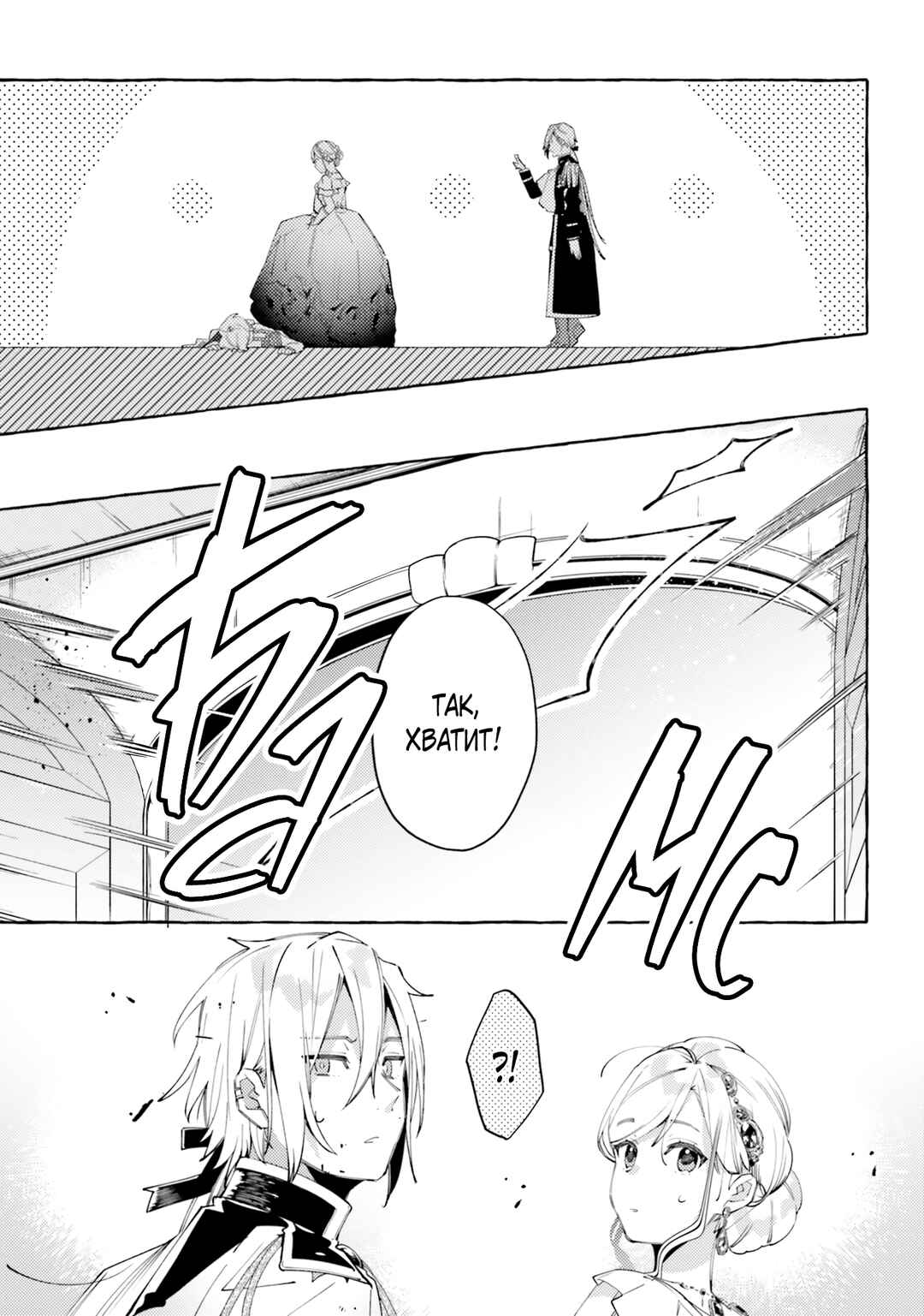 Yubiwa no Eranda Kon'yakusha Chapter 11 - Page 16