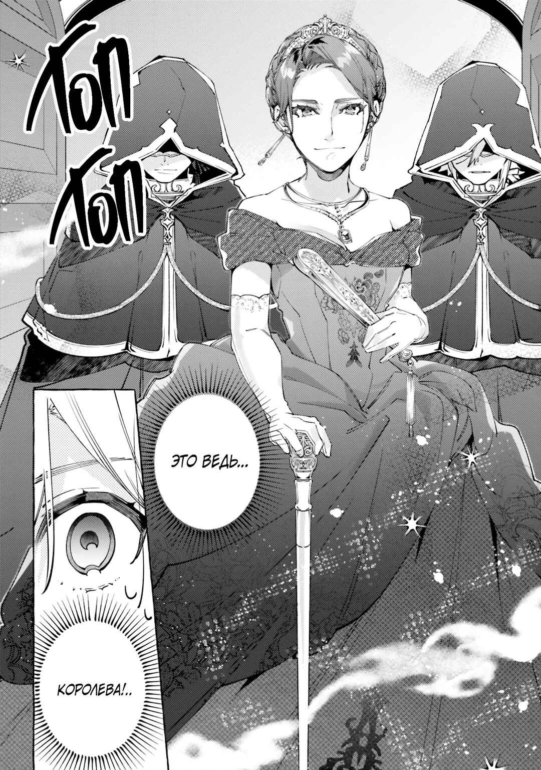 Yubiwa no Eranda Kon'yakusha Chapter 11 - Page 17
