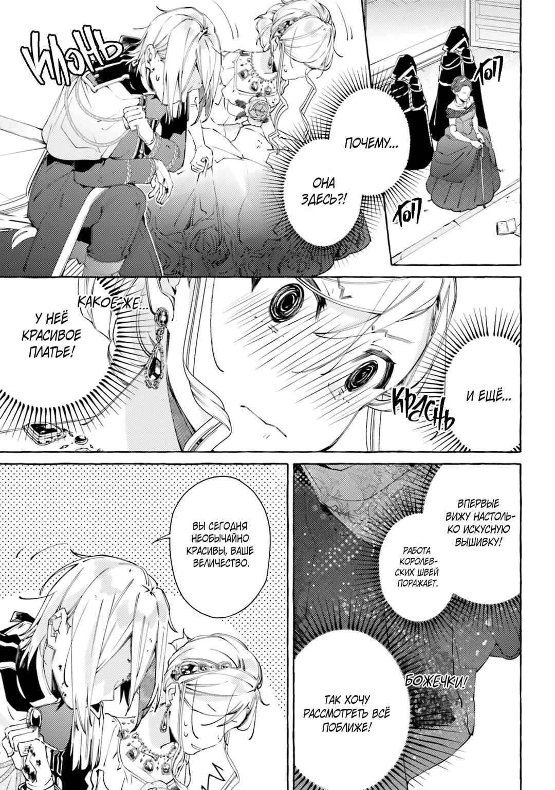 Yubiwa no Eranda Kon'yakusha Chapter 11 - Page 18