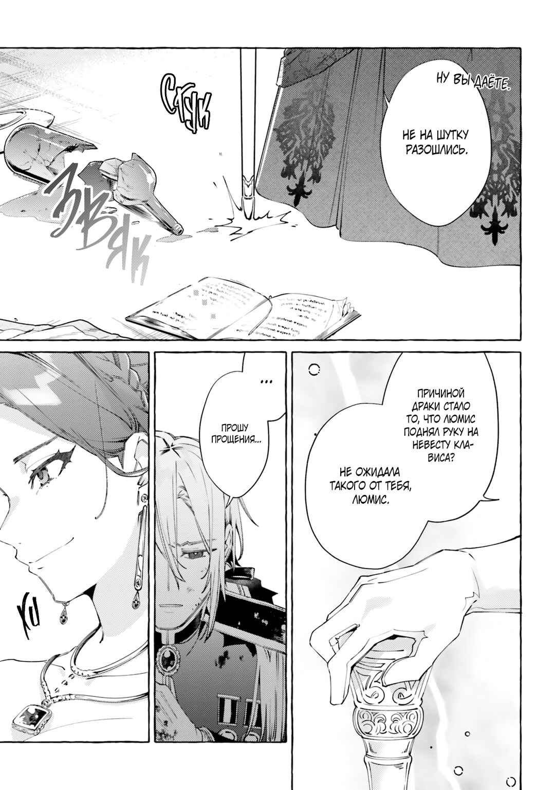Yubiwa no Eranda Kon'yakusha Chapter 11 - Page 20