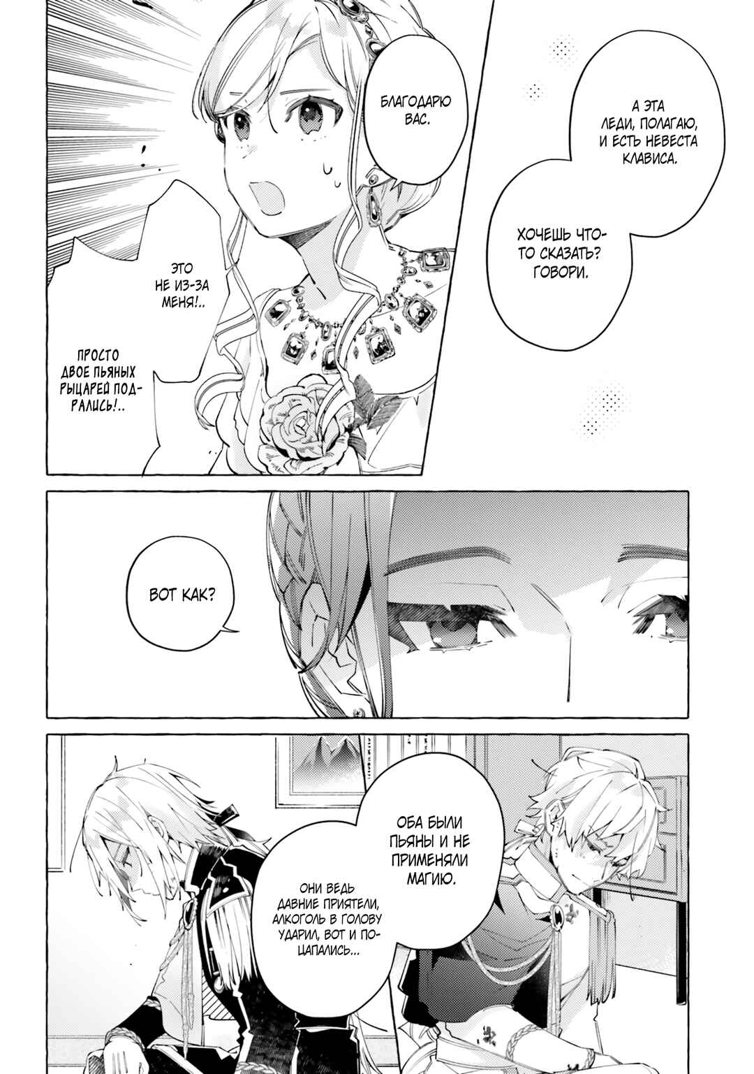 Yubiwa no Eranda Kon'yakusha Chapter 11 - Page 21