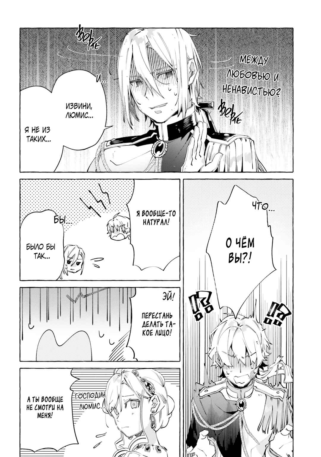 Yubiwa no Eranda Kon'yakusha Chapter 11 - Page 23