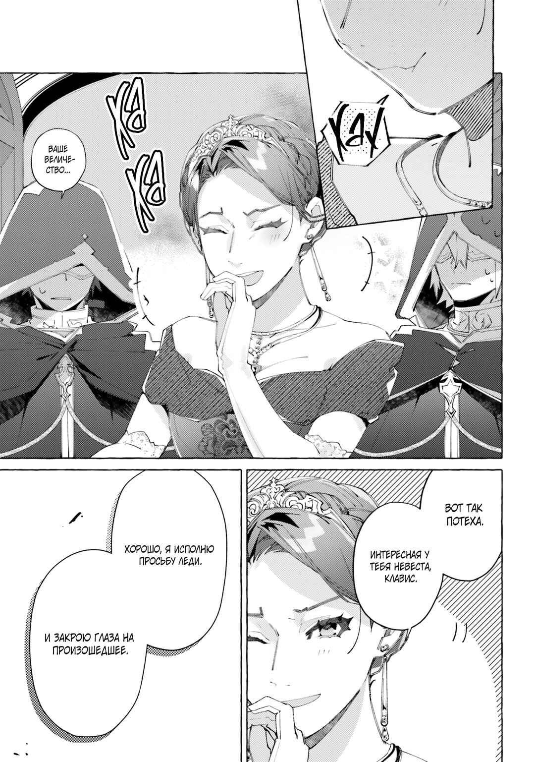 Yubiwa no Eranda Kon'yakusha Chapter 11 - Page 24
