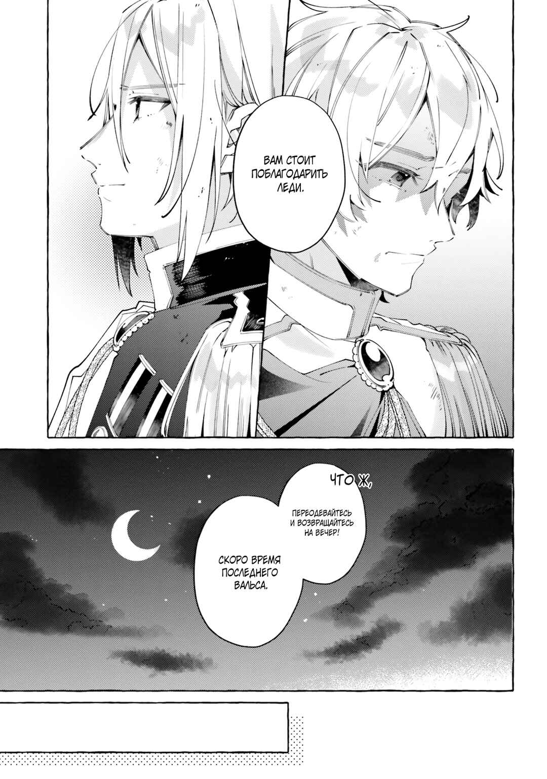Yubiwa no Eranda Kon'yakusha Chapter 11 - Page 26