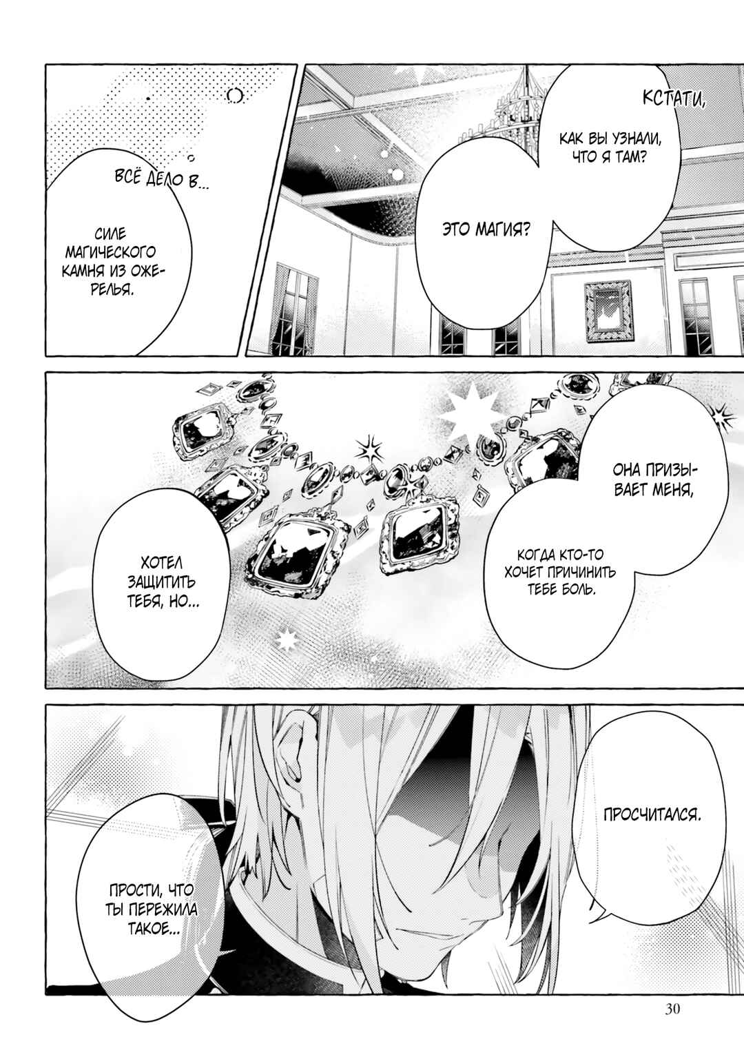 Yubiwa no Eranda Kon'yakusha Chapter 11 - Page 29