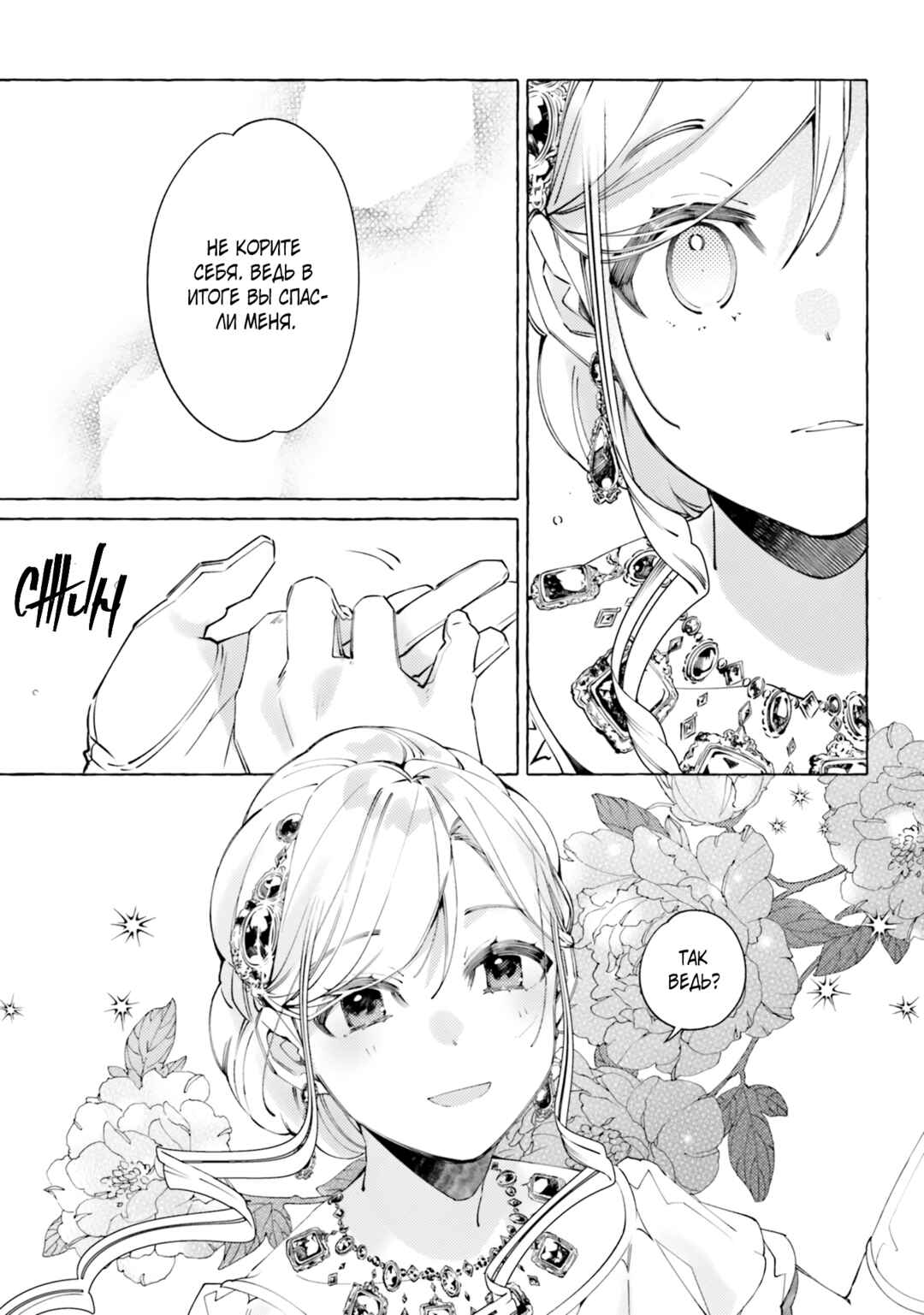 Yubiwa no Eranda Kon'yakusha Chapter 11 - Page 30