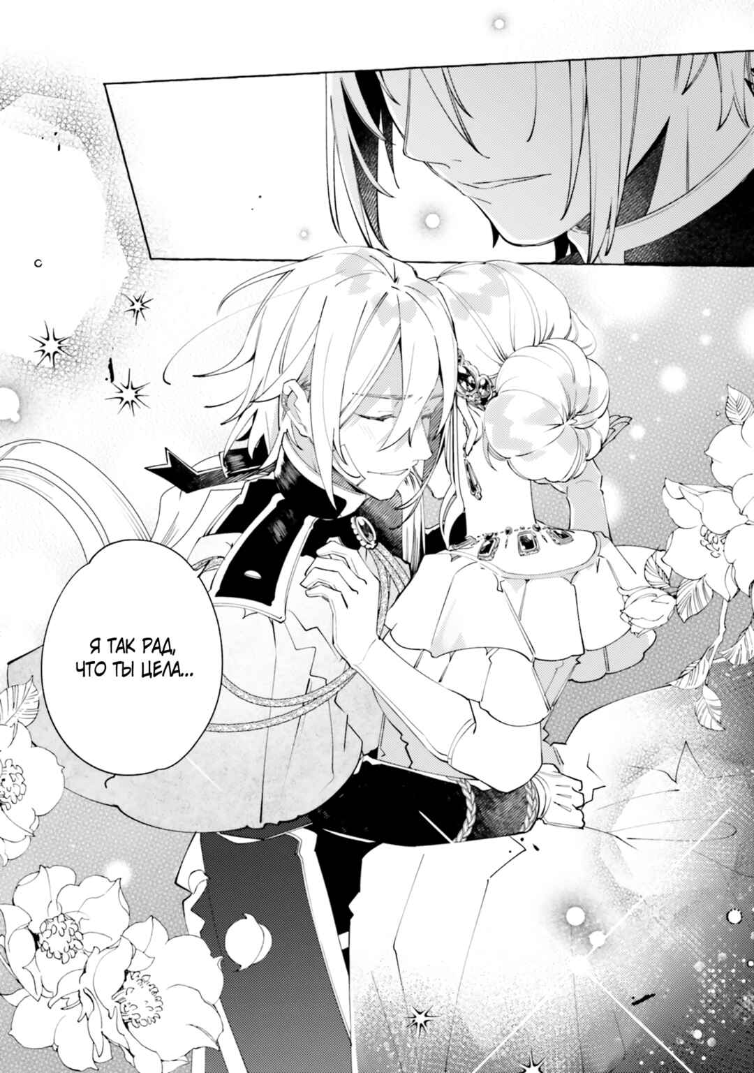 Yubiwa no Eranda Kon'yakusha Chapter 11 - Page 31