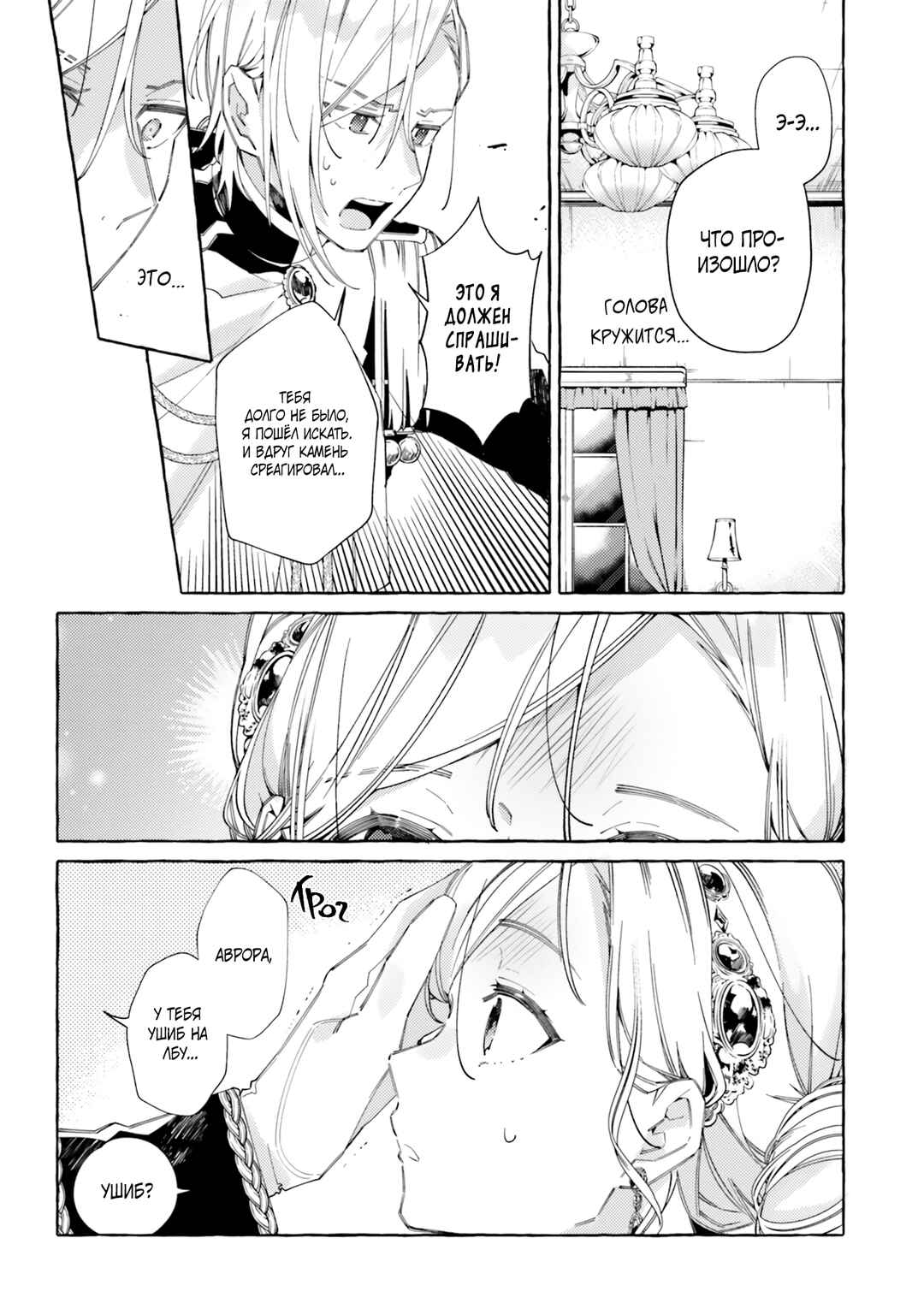Yubiwa no Eranda Kon'yakusha Chapter 11 - Page 5