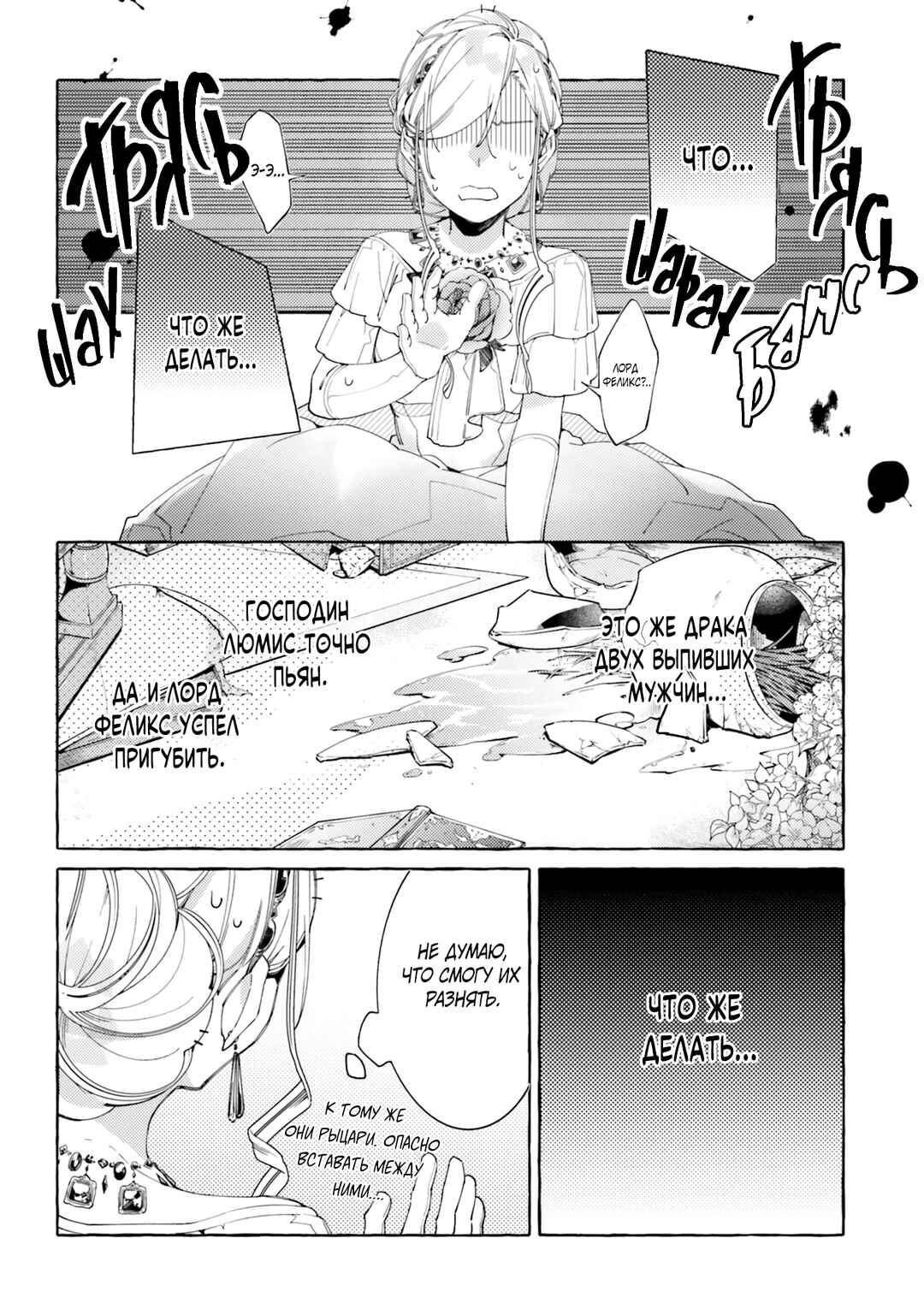 Yubiwa no Eranda Kon'yakusha Chapter 11 - Page 9