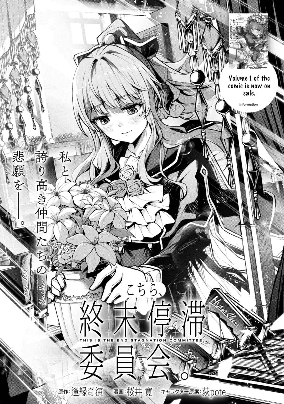 Kochira, Shuumatsu Teitai Iinkai. Chapter 9 - Page 7