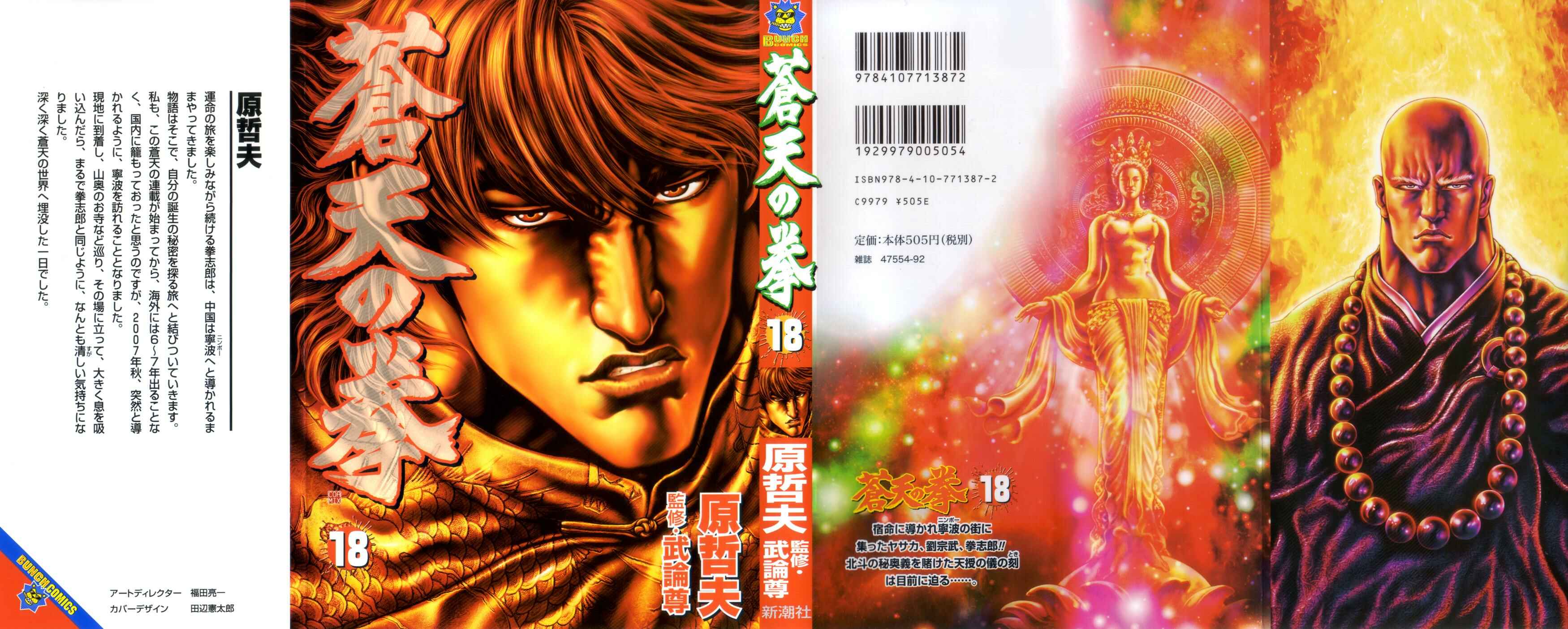 Souten no Ken Chapter 198 - Page 1