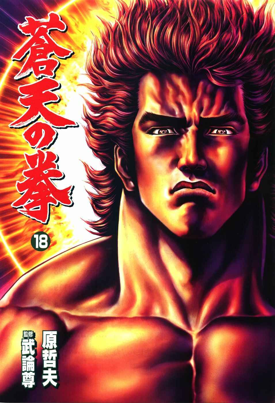 Souten no Ken Chapter 198 - Page 3