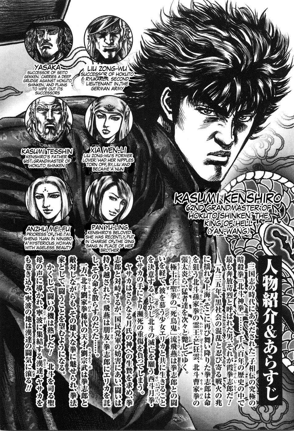 Souten no Ken Chapter 198 - Page 5