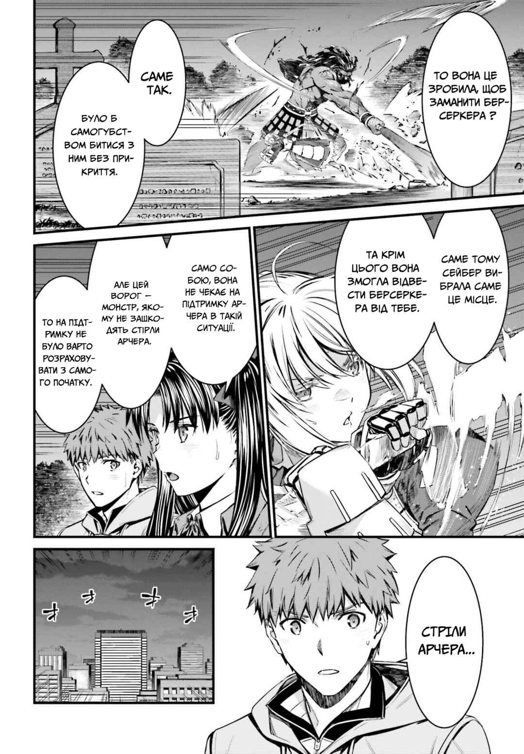 Fate/stay night [Unlimited Blade Works] Chapter 5 - Page 21