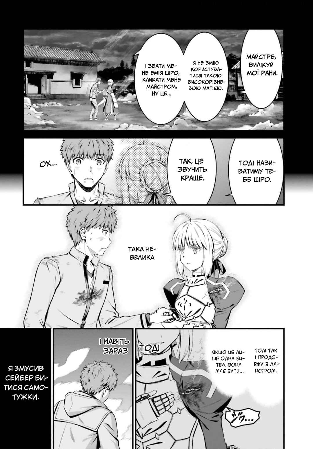 Fate/stay night [Unlimited Blade Works] Chapter 5 - Page 7