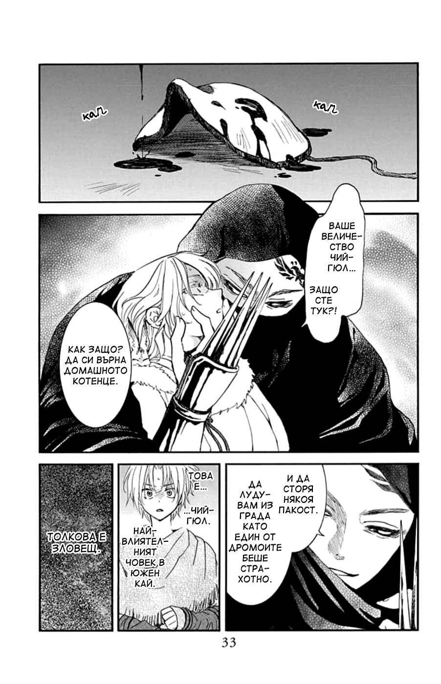Akatsuki no Yona Chapter 230 - Page 1