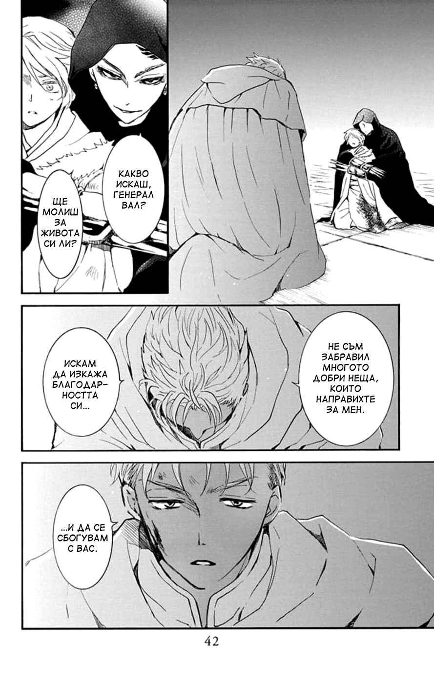 Akatsuki no Yona Chapter 230 - Page 10