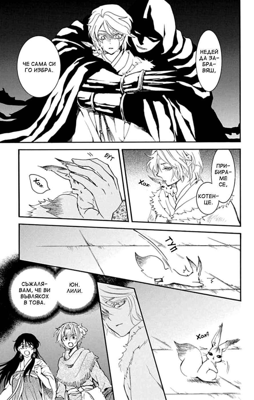 Akatsuki no Yona Chapter 230 - Page 15