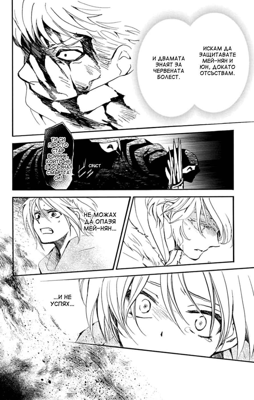 Akatsuki no Yona Chapter 230 - Page 24