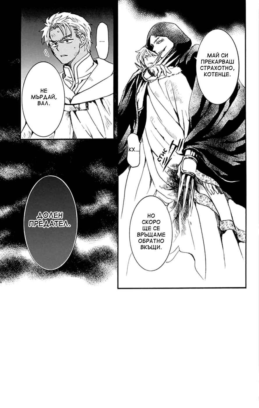 Akatsuki no Yona Chapter 230 - Page 3
