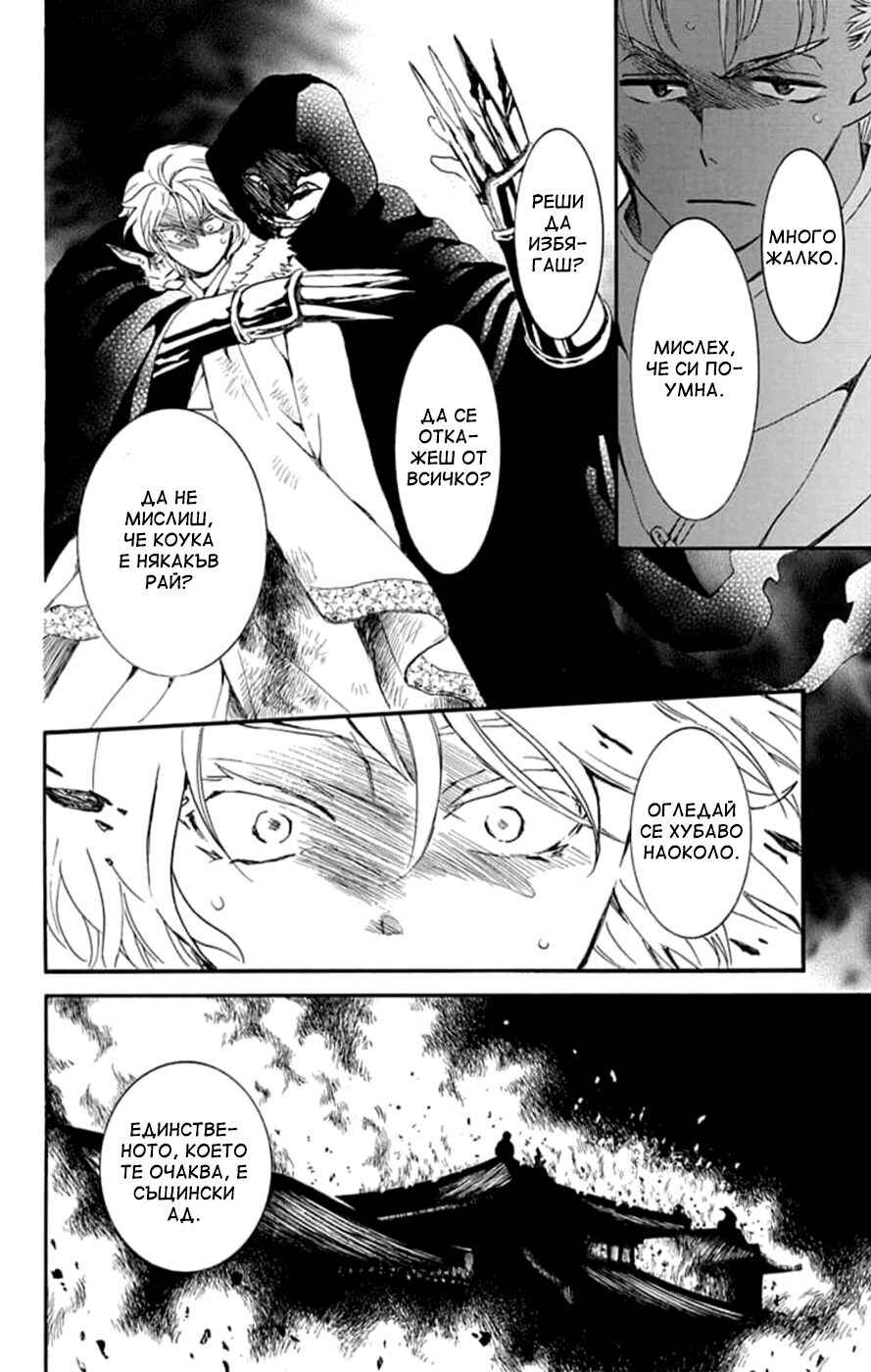 Akatsuki no Yona Chapter 230 - Page 4