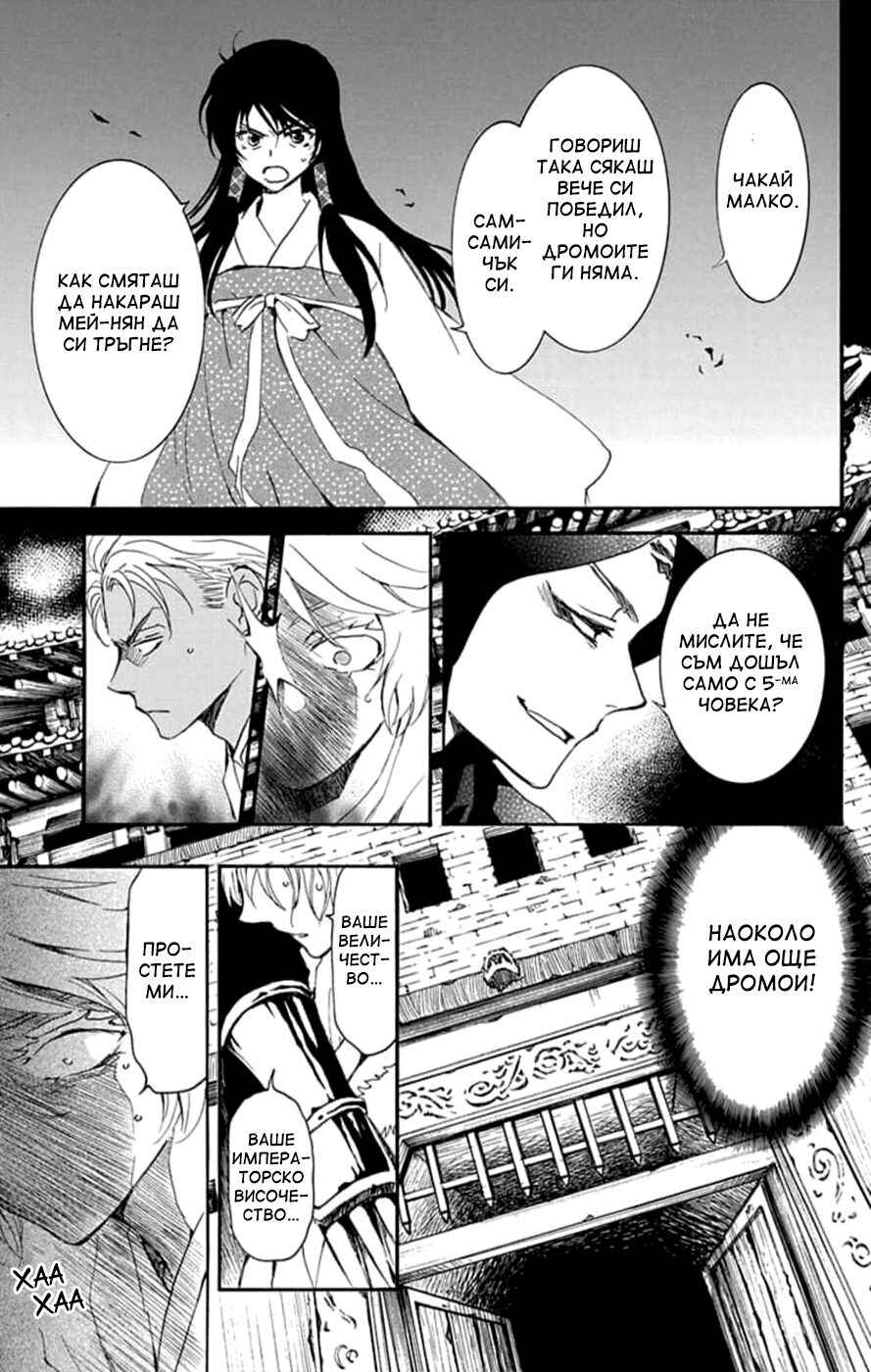 Akatsuki no Yona Chapter 230 - Page 5