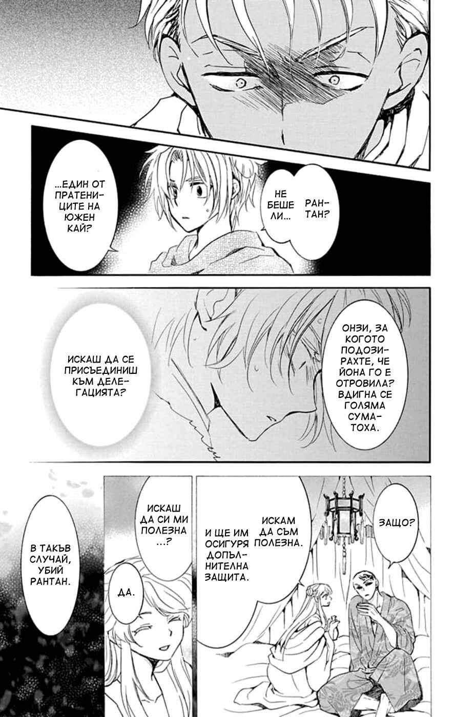 Akatsuki no Yona Chapter 230 - Page 7