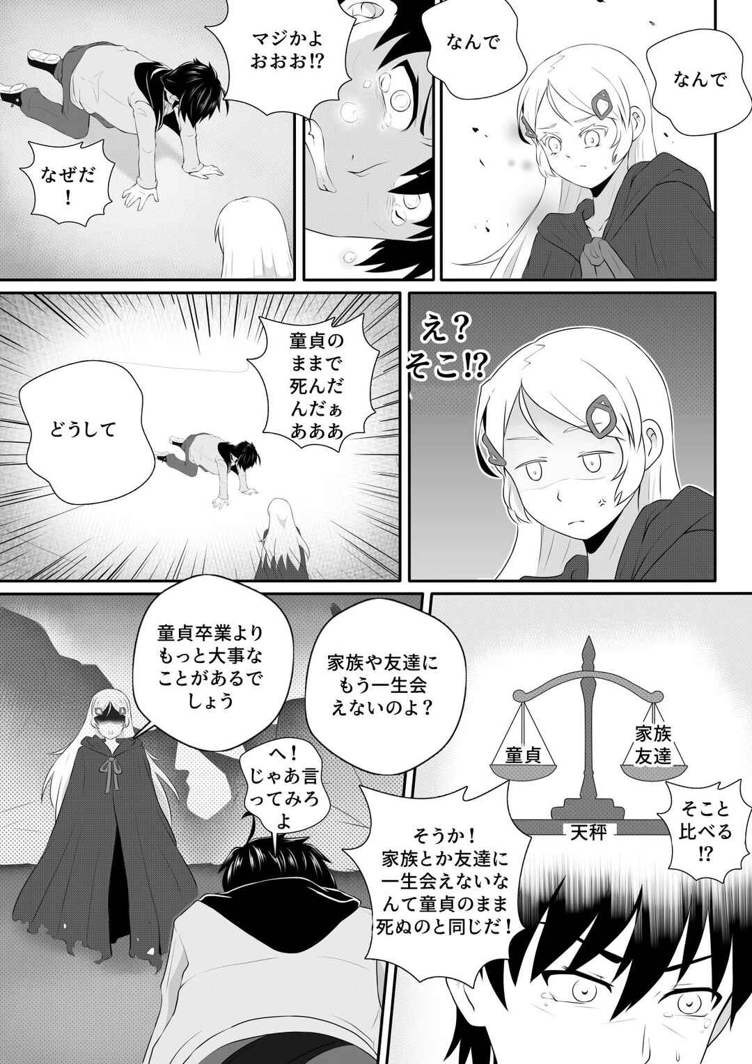 Soul Anomaly Chapter 2 - Page 7