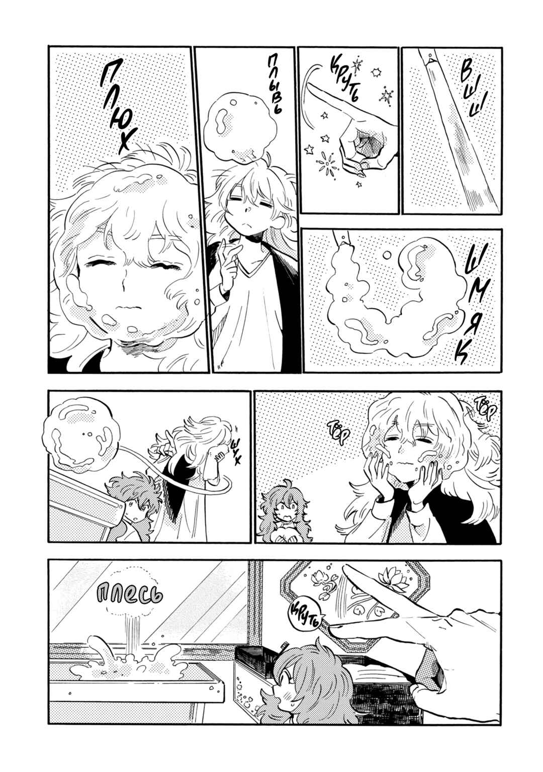 Yoru no Namae o Yonde Chapter 1 - Page 10