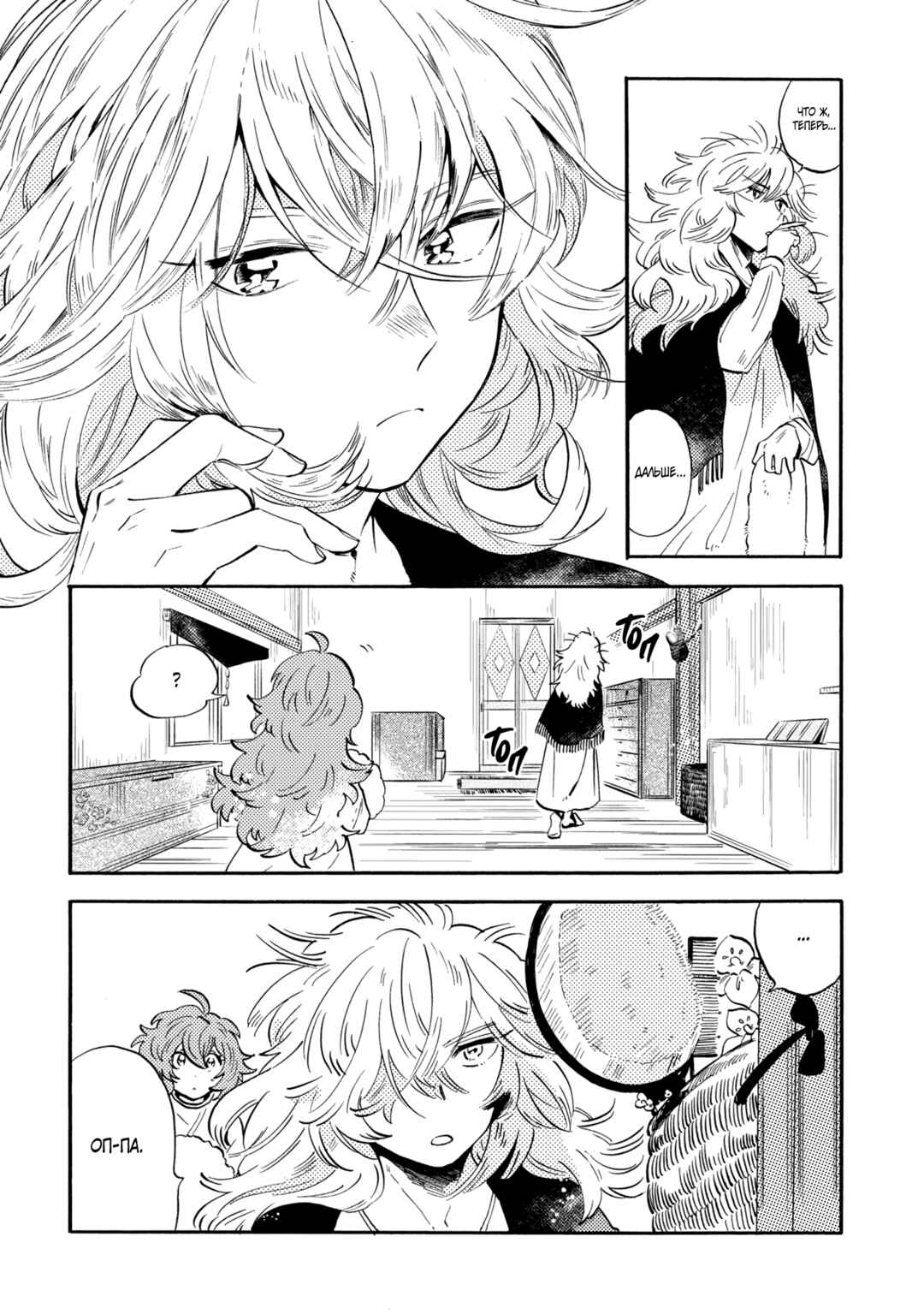 Yoru no Namae o Yonde Chapter 1 - Page 11