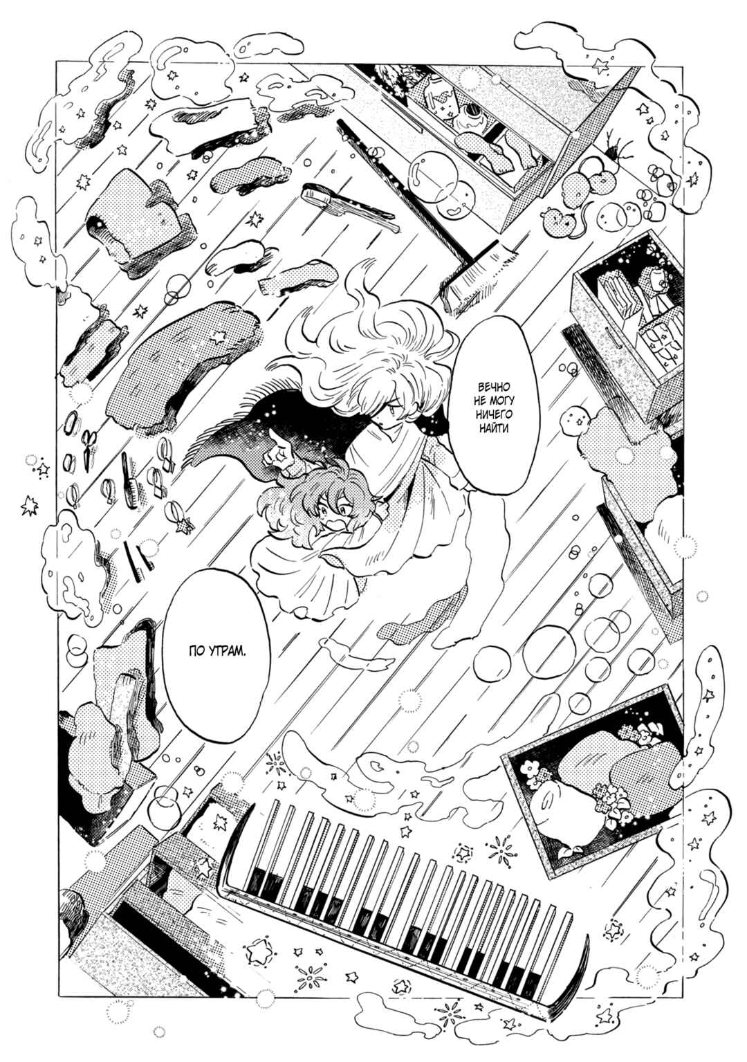 Yoru no Namae o Yonde Chapter 1 - Page 13