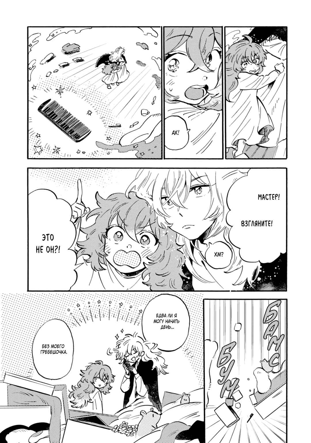 Yoru no Namae o Yonde Chapter 1 - Page 14