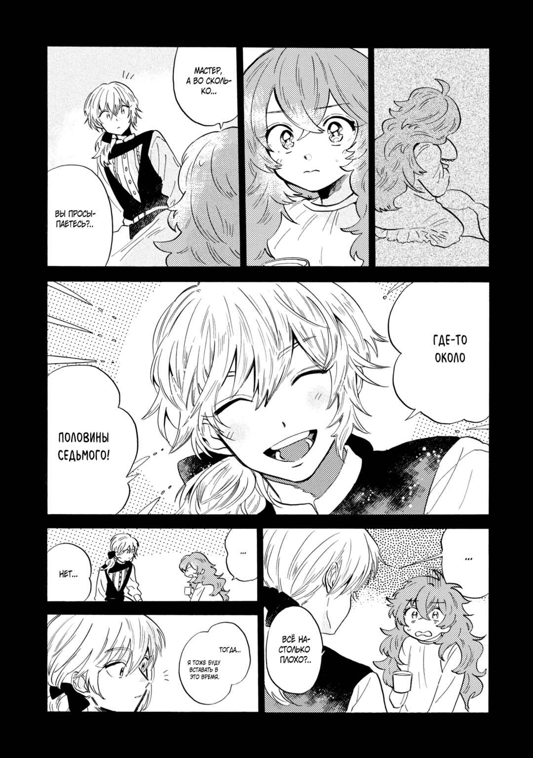 Yoru no Namae o Yonde Chapter 1 - Page 4