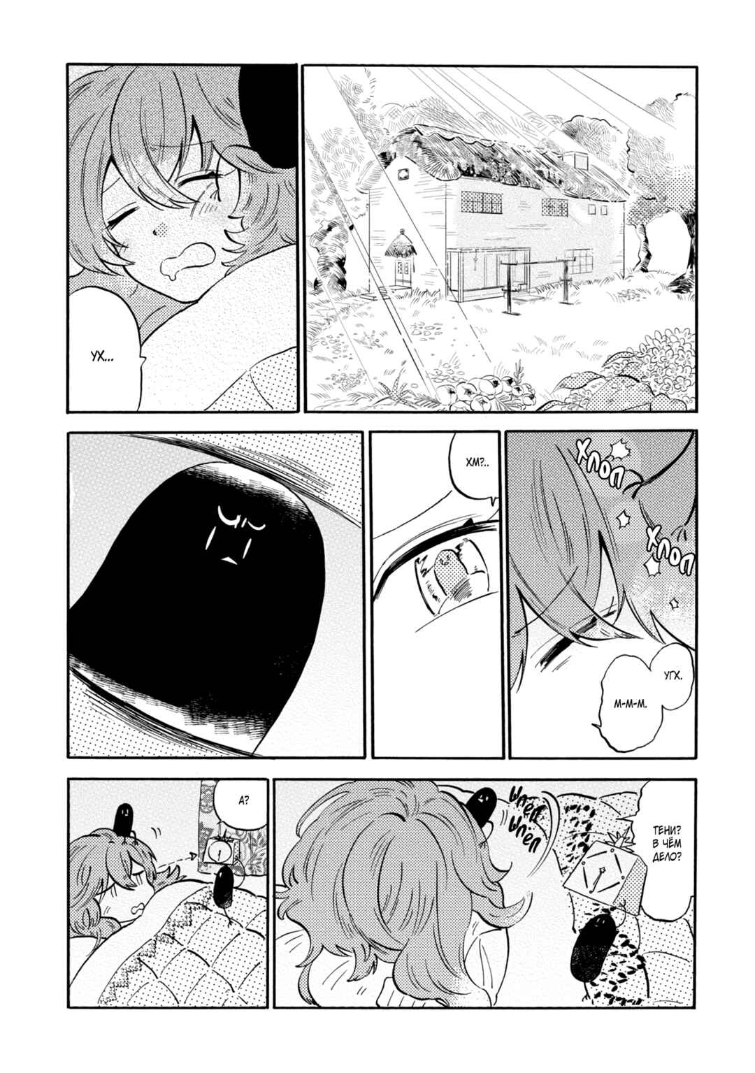 Yoru no Namae o Yonde Chapter 1 - Page 6
