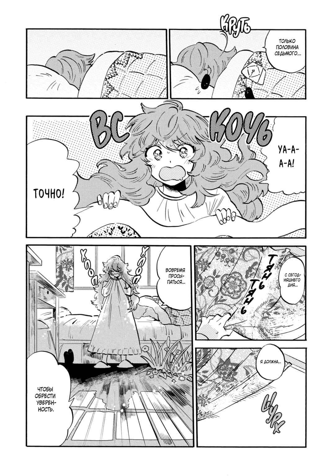 Yoru no Namae o Yonde Chapter 1 - Page 7