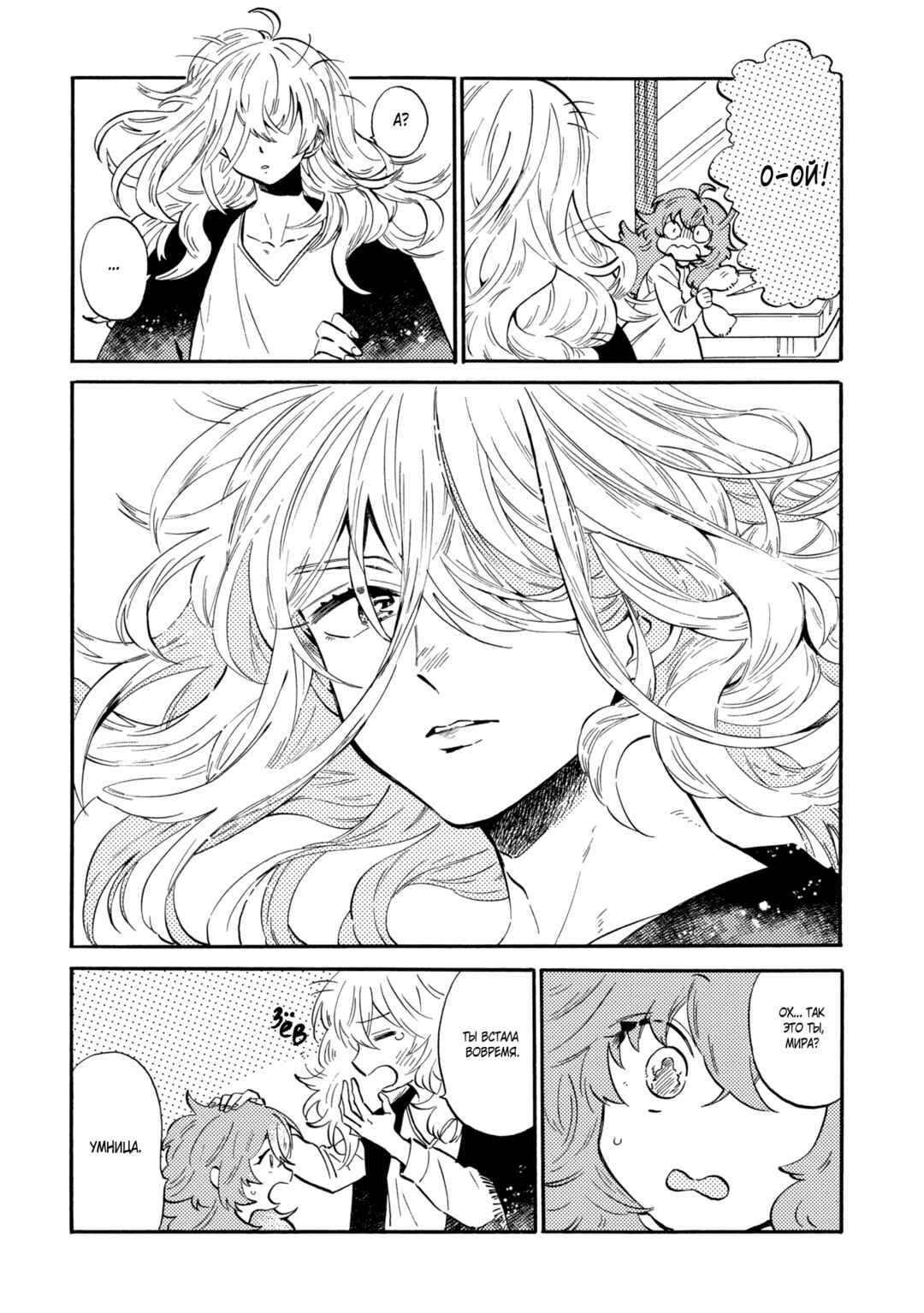 Yoru no Namae o Yonde Chapter 1 - Page 9