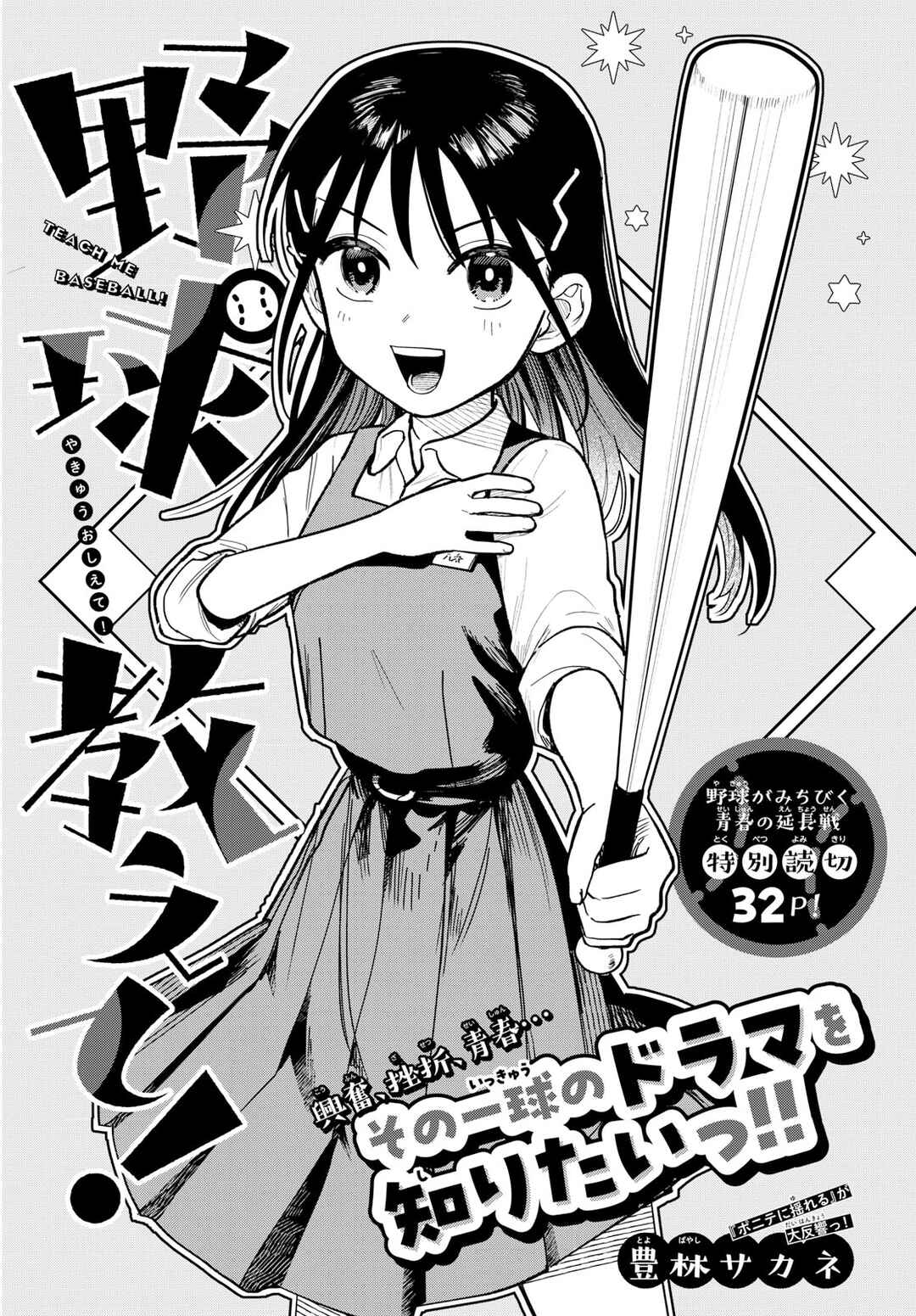 Yakyuu Oshiete! Chapter ? - Page 1