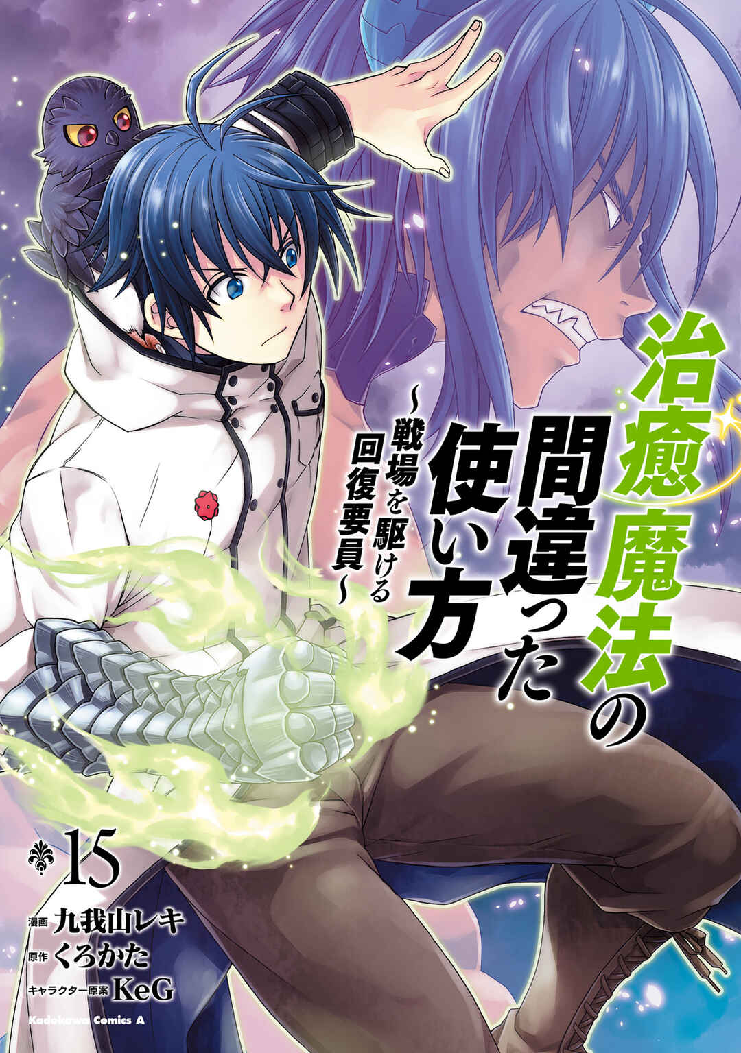 Chiyu Mahou no Machigatta Tsukaikata ~Senjou wo Kakeru Kaifuku Youin~ Chapter 76 - Page 3