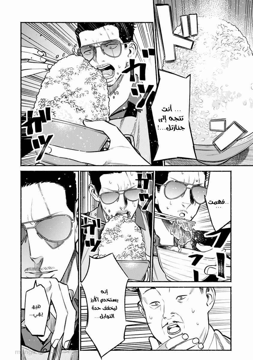 Gokushufudou Chapter 71 - Page 13
