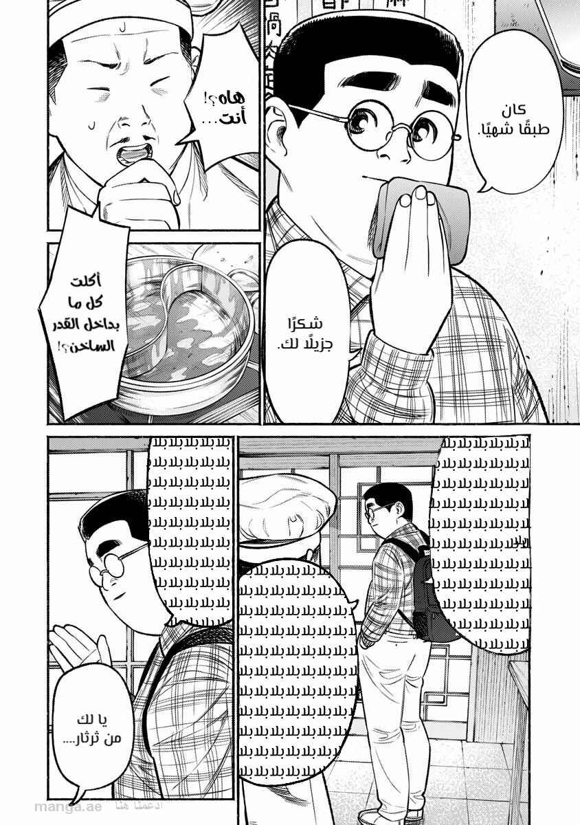 Gokushufudou Chapter 71 - Page 15
