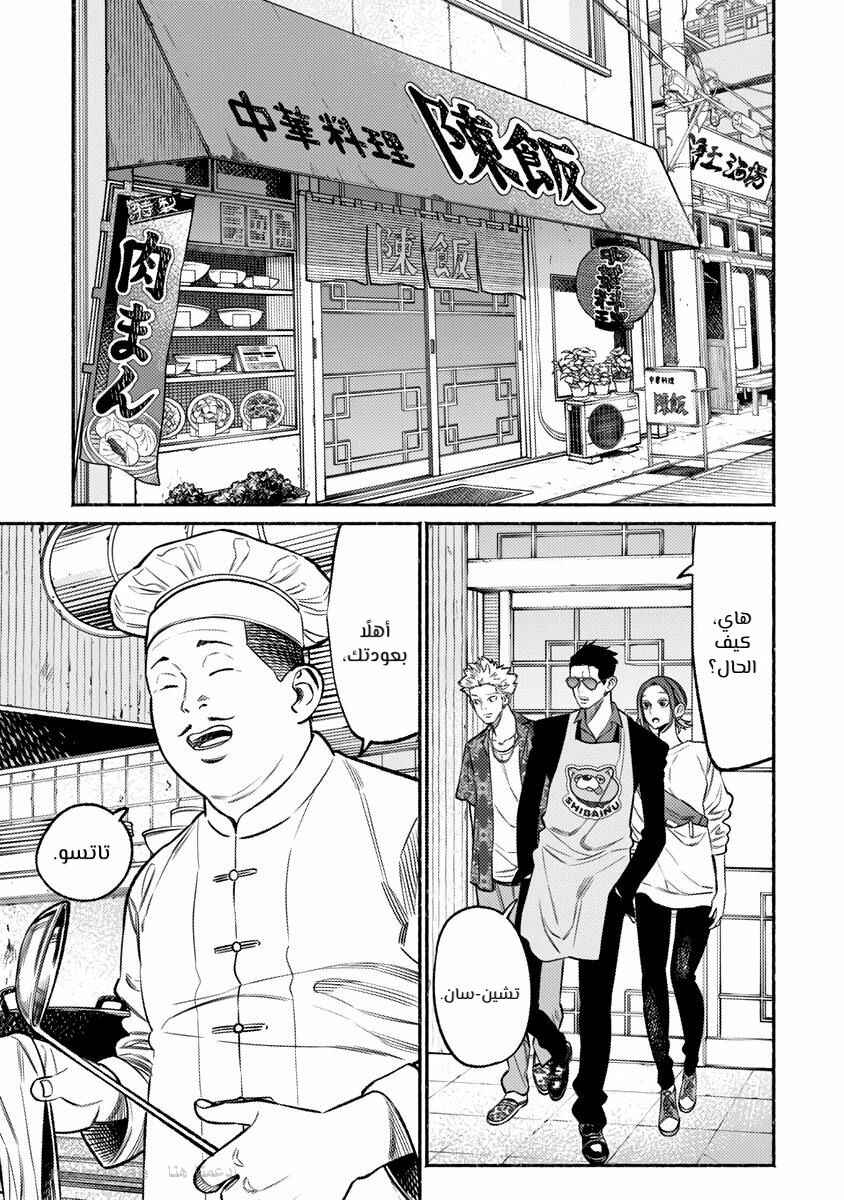 Gokushufudou Chapter 71 - Page 2