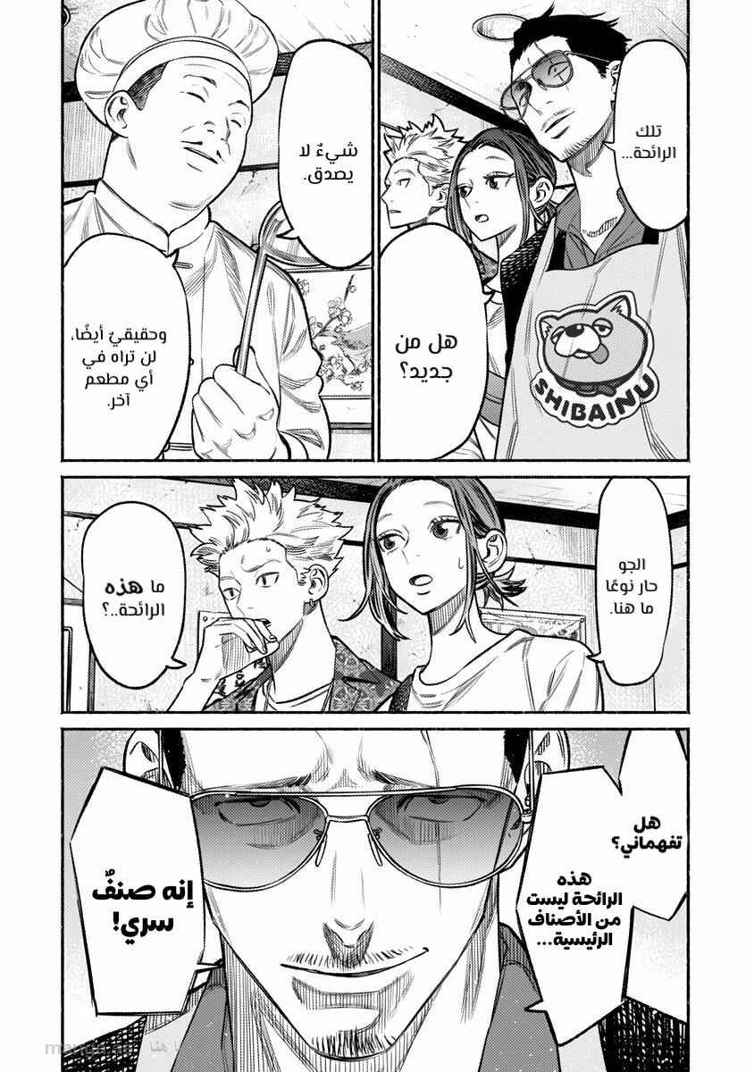 Gokushufudou Chapter 71 - Page 3