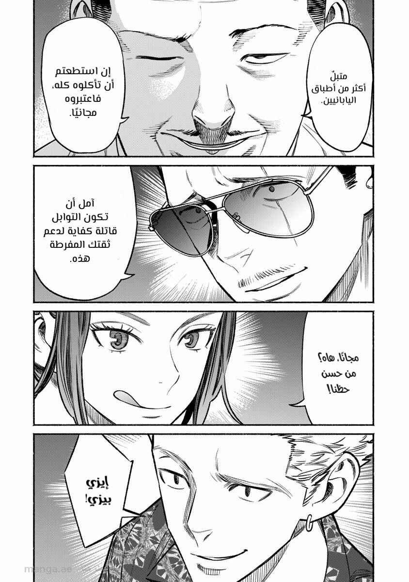 Gokushufudou Chapter 71 - Page 5