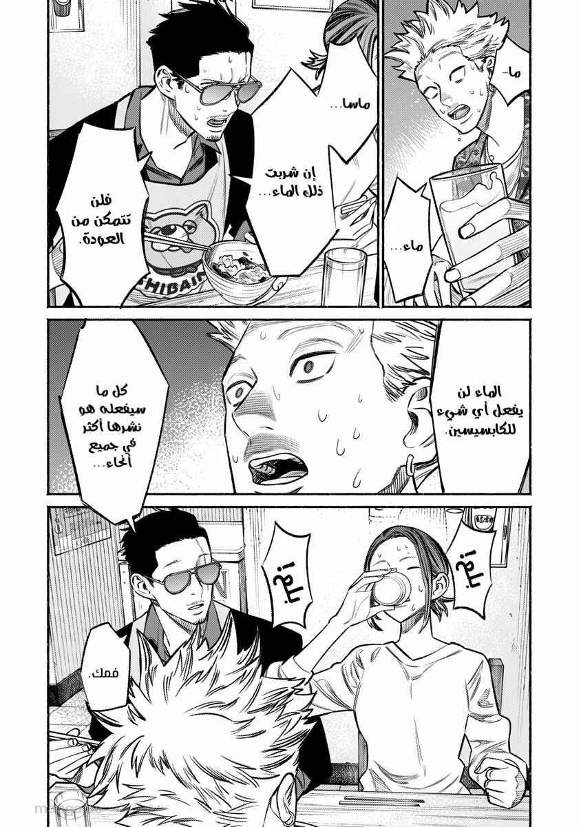 Gokushufudou Chapter 71 - Page 9