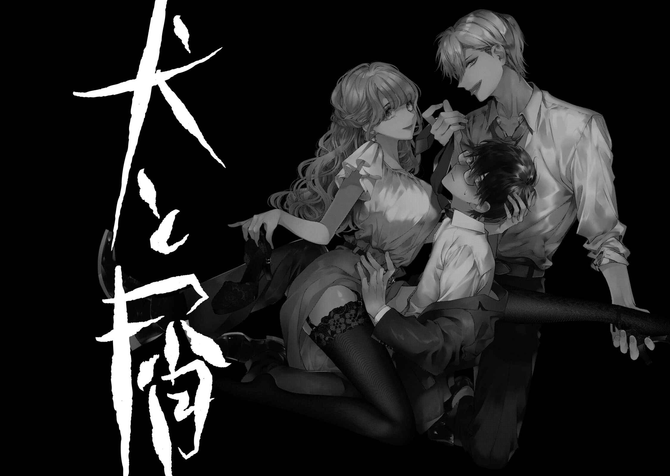 Inu to Kuzu Chapter 7.5 - Page 3