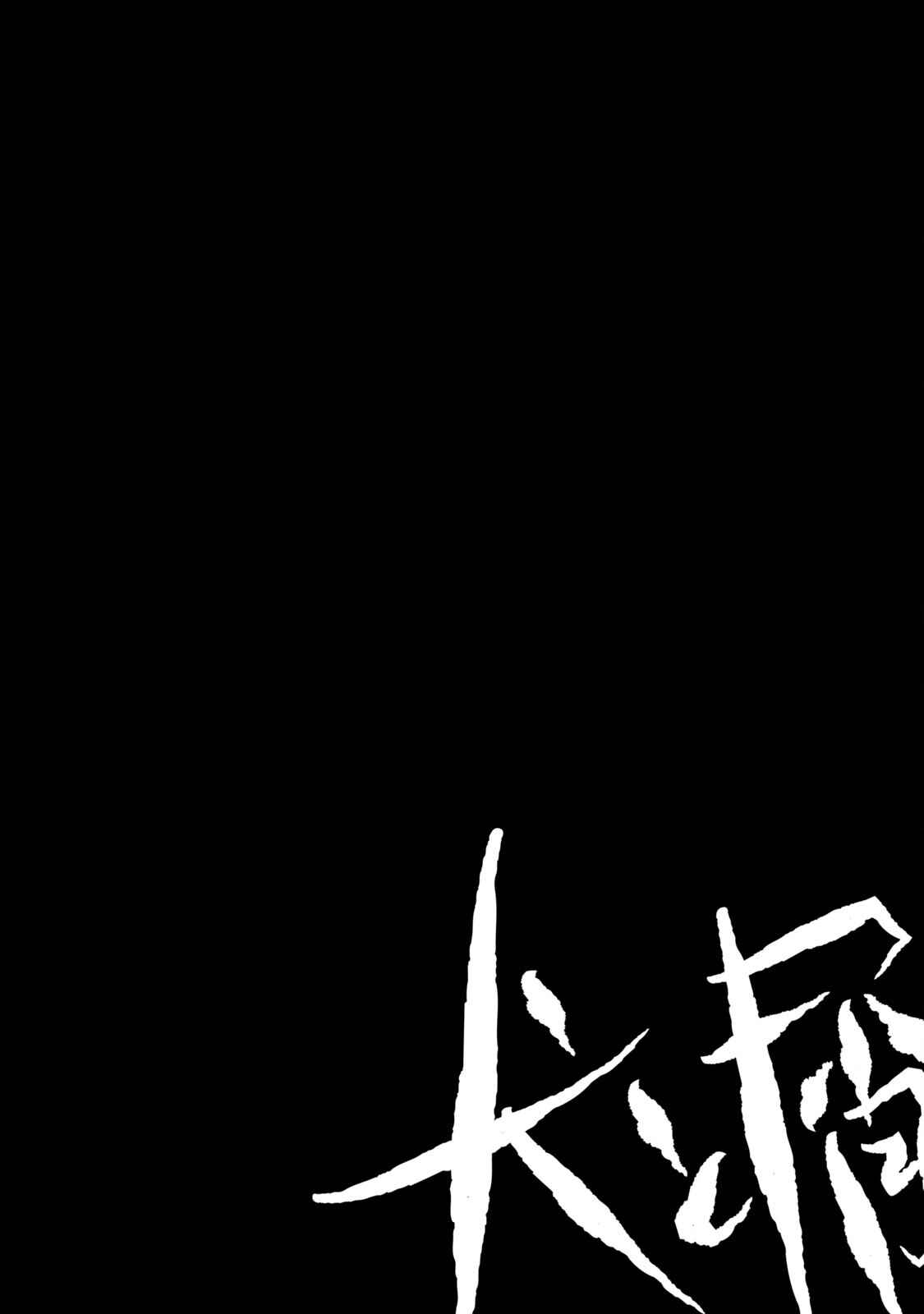 Inu to Kuzu Chapter 7.5 - Page 4
