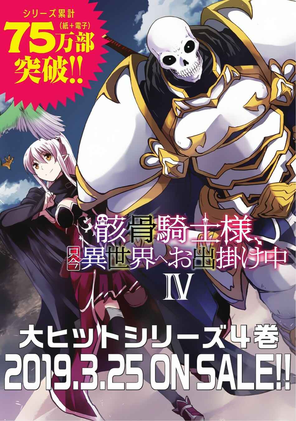 Gaikotsu Kishi-sama, Tadaima Isekai e Odekake-chuu Chapter 22.2 - Page 2